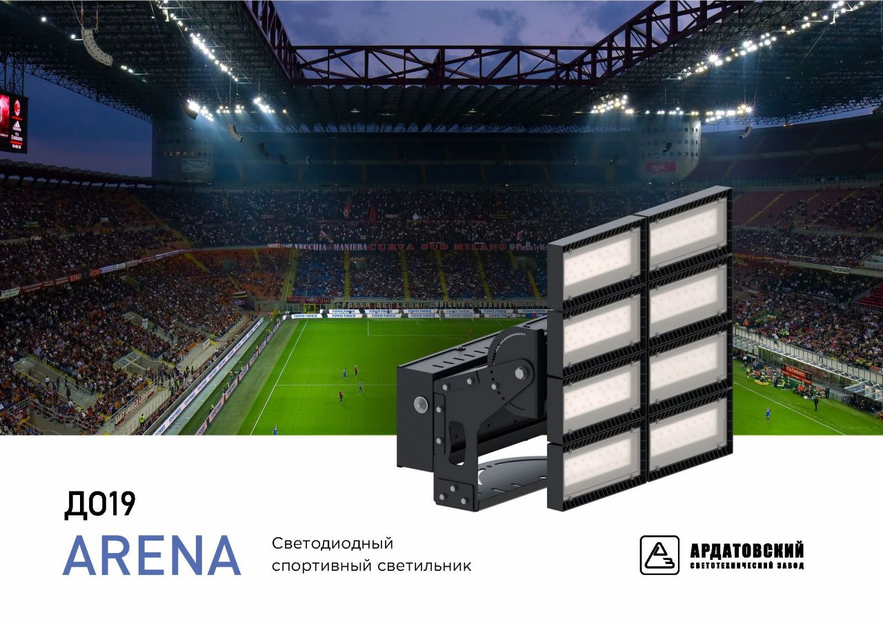 Новость: ДО19 Arena - новый спортивный светодиодный светильник