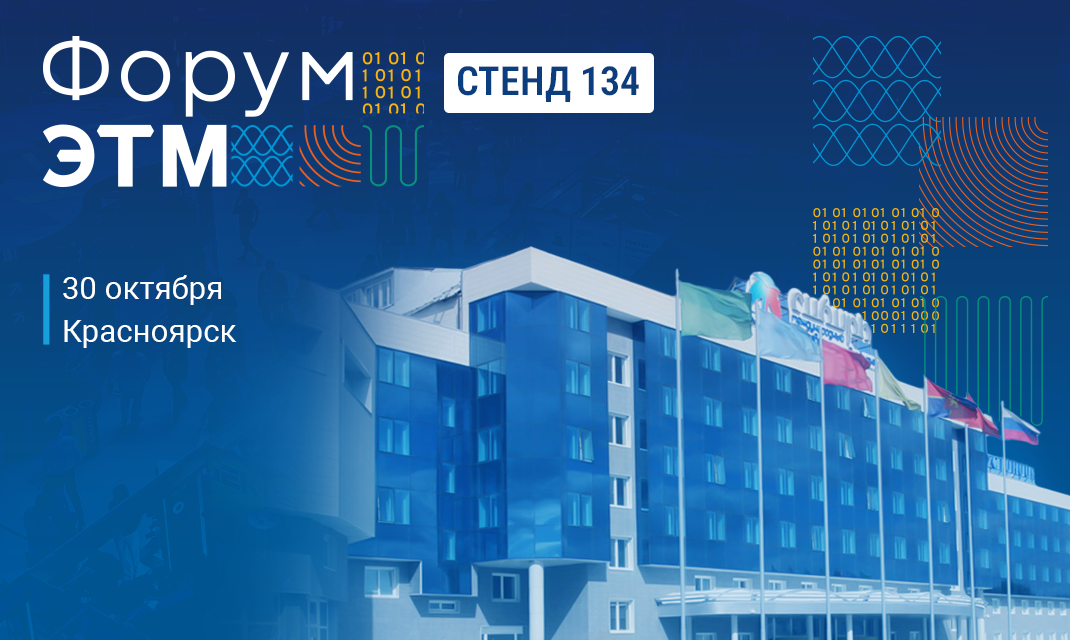 Событие: Самый инженерный день года: АСТЗ на Форуме ЭТМ!