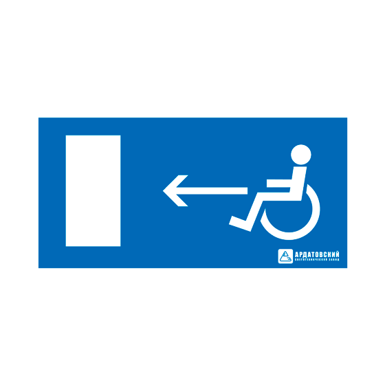 УЗ "Выход для инвалидов в креслах-колясках налево" (150х300 мм)