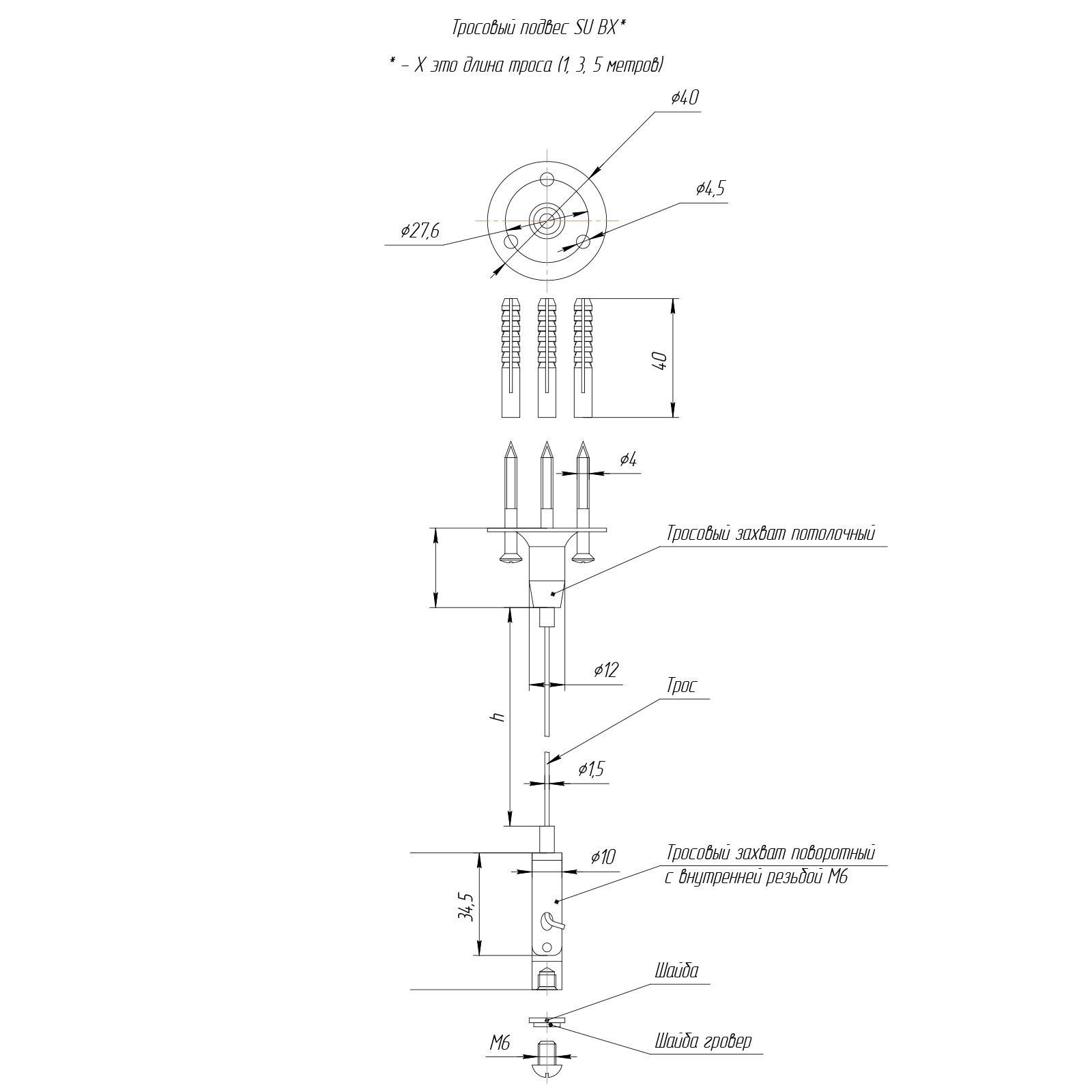 Тросовый подвес SU B5, комплект, 2 шт