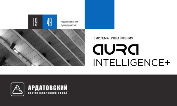 Система управления AURA Intelligence
