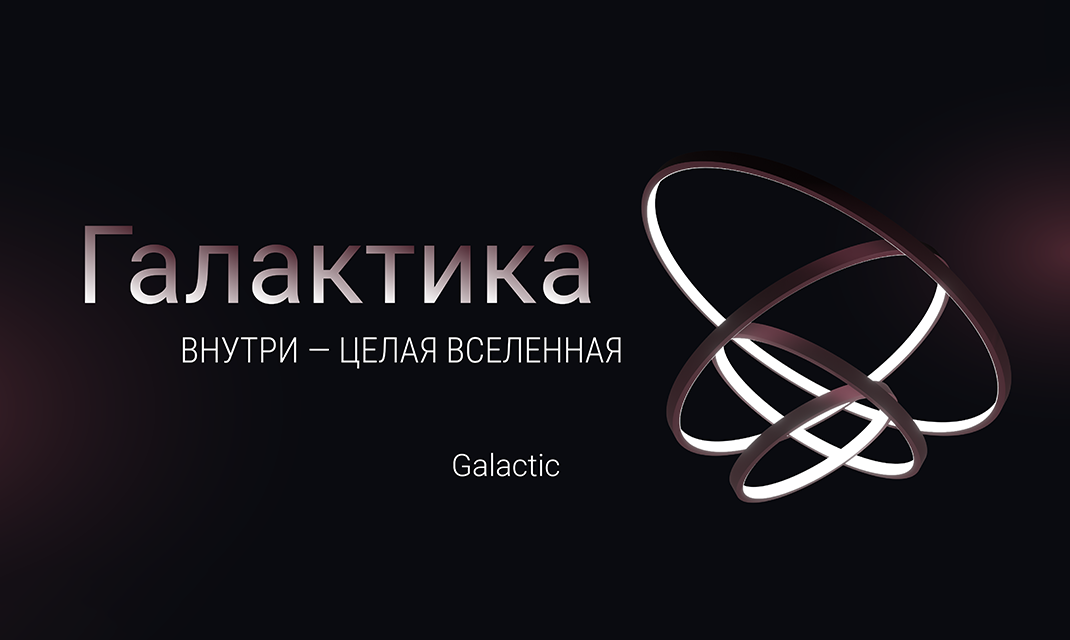 Новинка: ДСО315 Галактика (Galactic)
