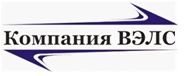 Компания ВЭЛС