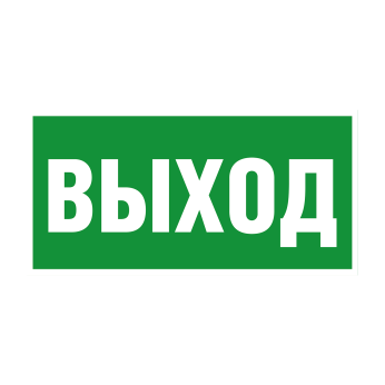 Знак безопасности
